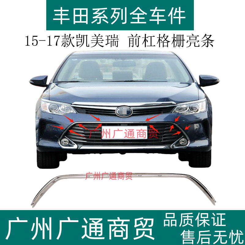 七代凯美瑞前杠装饰条格栅电镀条