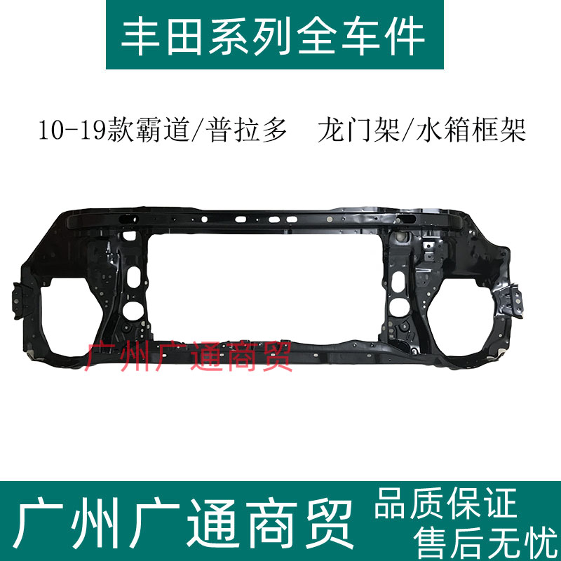 霸道普拉多水箱框架龙门架