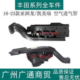 适用18-23款八代凯美瑞空气滤清器进气口亚洲龙空气进气管进气箱