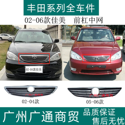 佳美2.42.0前杠中网格栅通风网