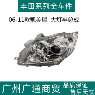 适用于06 07 08 09 10 11年老款凯美瑞前大灯照明灯带疝气半总成