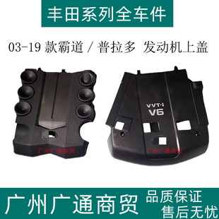 03-19款普拉多霸道4000 LC120 150 发动机上饰盖V6发动机饰盖饰板