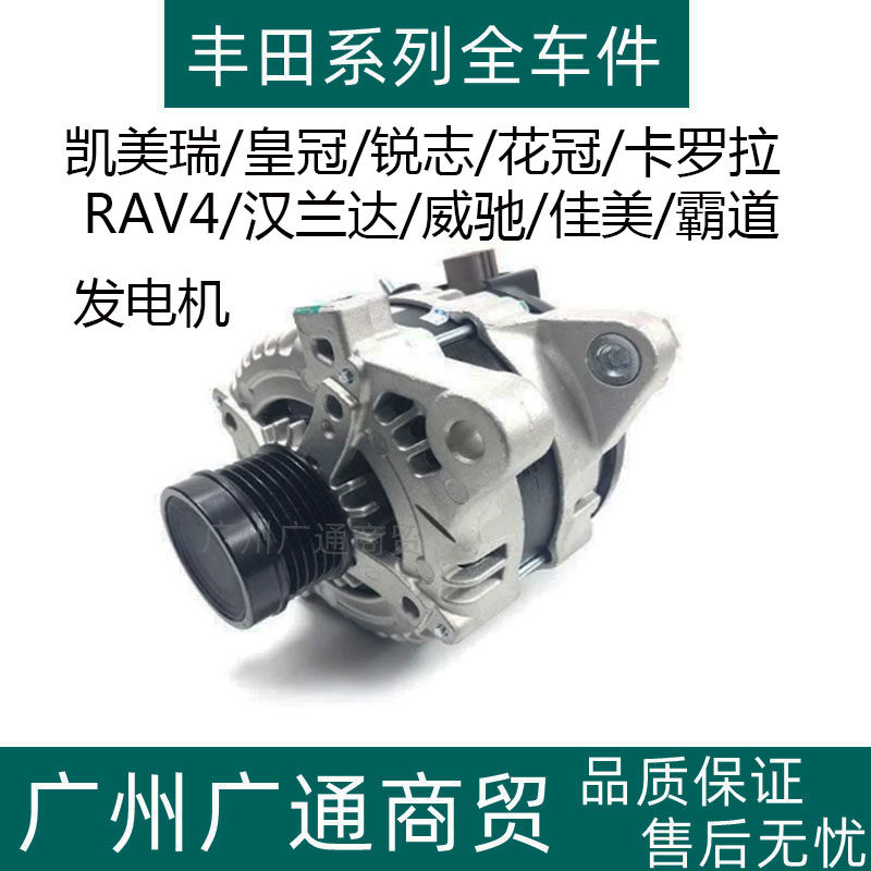 凯美瑞皇冠锐志卡罗拉发电机总成