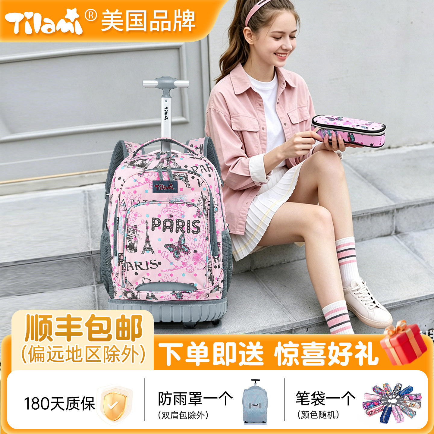 美国TILAMI小学生拉杆书包男女大容量带轮滑拖拉杆箱架三到六年级