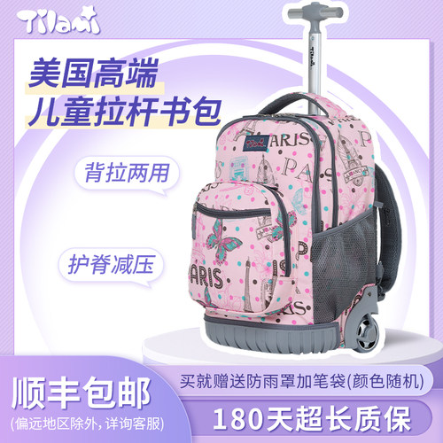 拉杆书包TILAMI包邮护脊减压