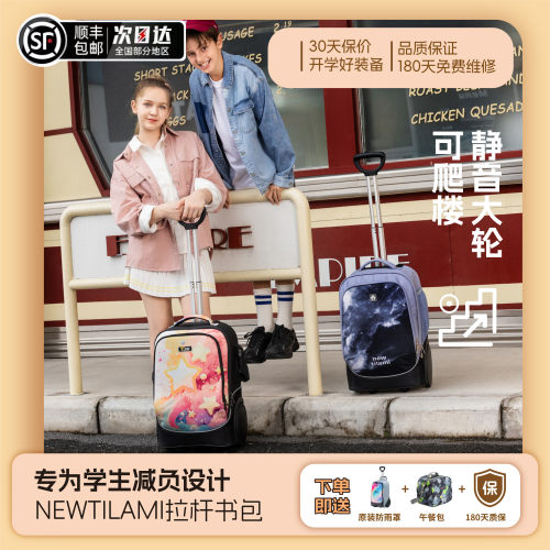 NEWTILAMI初高中爬楼梯拉杆书包
