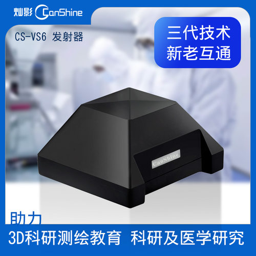 canshine/灿影CS-VS6替代英伟达3D眼镜 3d vision发射器通用原装