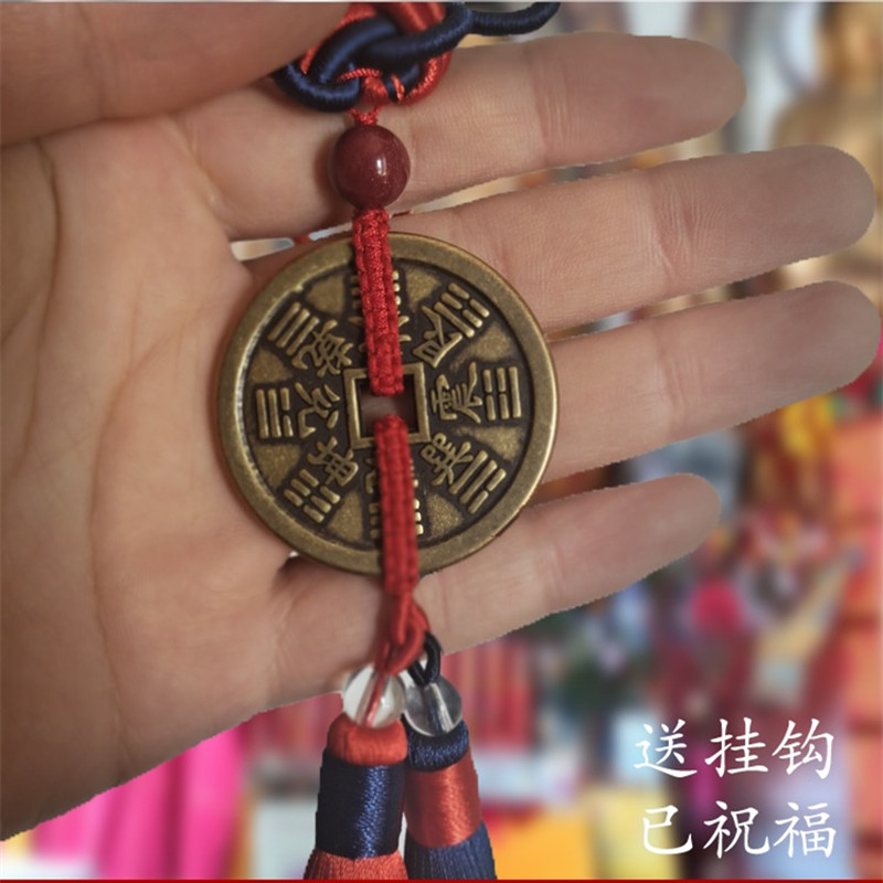 纯铜山鬼八卦钱化解床头朝西车挂