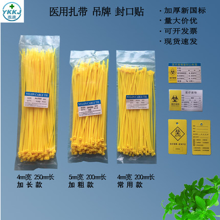 医用扎带黄色自锁 扎带标识牌吊卡 4*200包装扎口卡 医疗封口标签