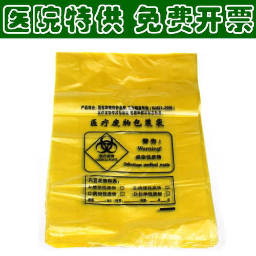 医用垃圾袋4升周转箱医疗环保袋