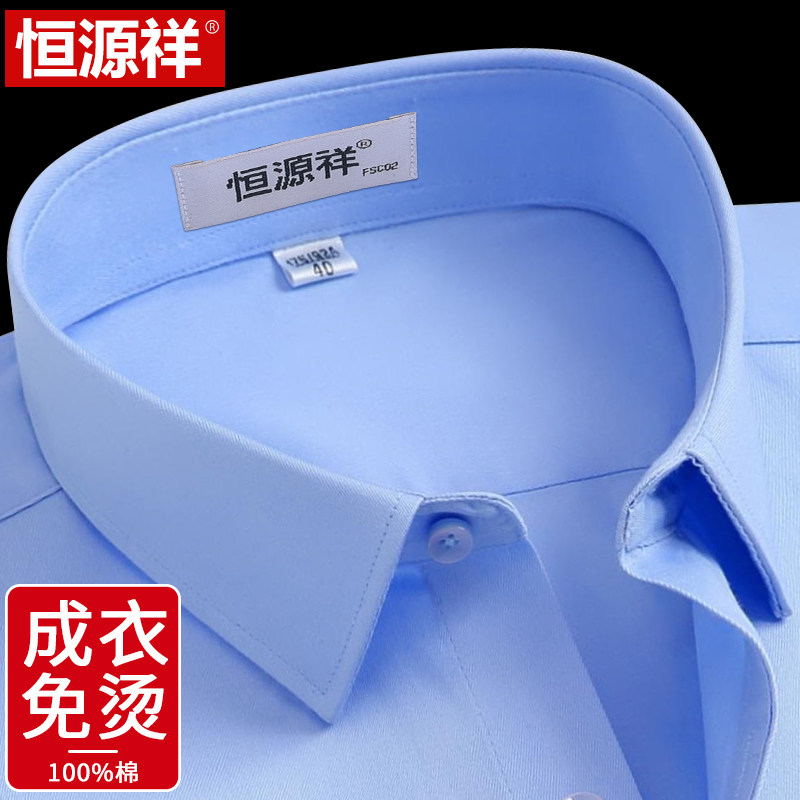 [女式专拍]恒源祥免烫100%纯棉衬衫长袖商务正装春秋工装衬衣