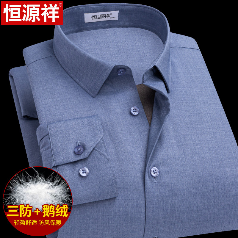 【三防莫代尔+90白鹅绒】恒源祥保暖衬衫男高端纯色加厚羽绒衬衫