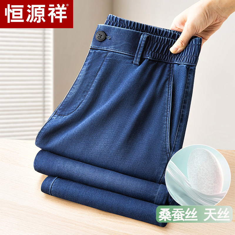 [蚕丝天丝凉感半松紧腰商务]恒源祥牛仔裤中年宽松中老年薄款男裤