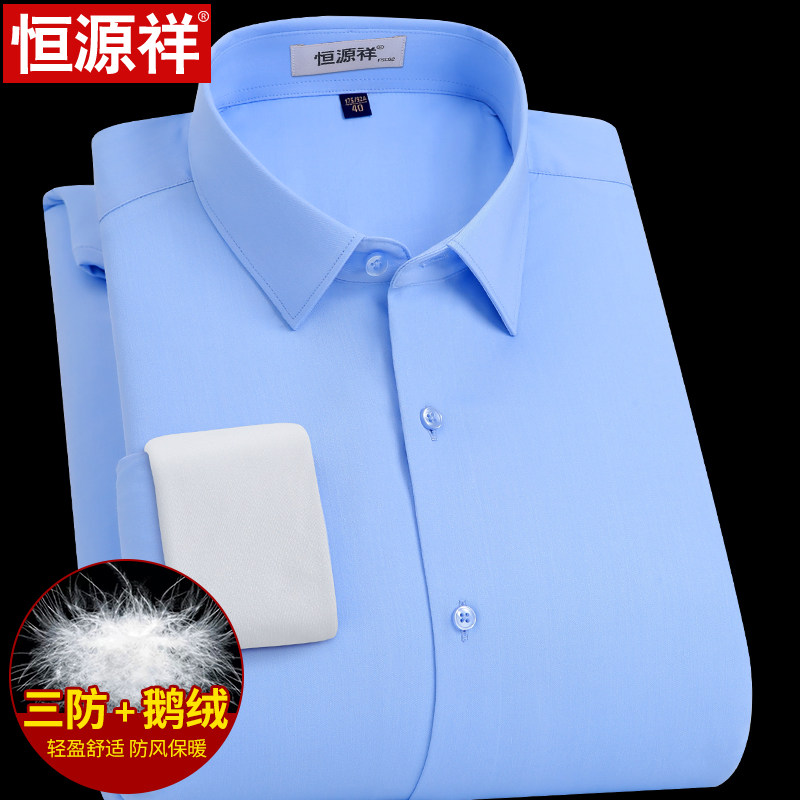 [三防鹅绒]恒源祥加绒加厚保暖衬衫男长袖冬商务正装男士蓝色衬衣