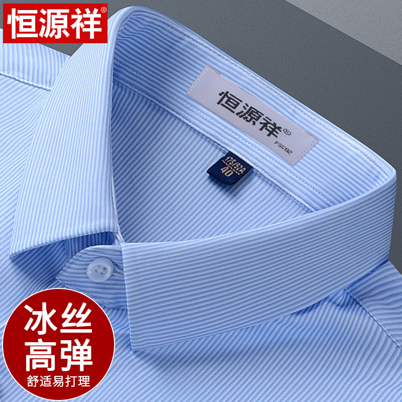 [高弹]恒源祥弹力冰丝短袖衬衫男夏季新款商务正装半袖条纹衬衣