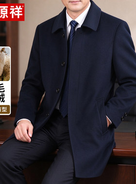 【羊毛羊绒】恒源祥毛呢大衣男秋冬中长款商务中老年男士外套