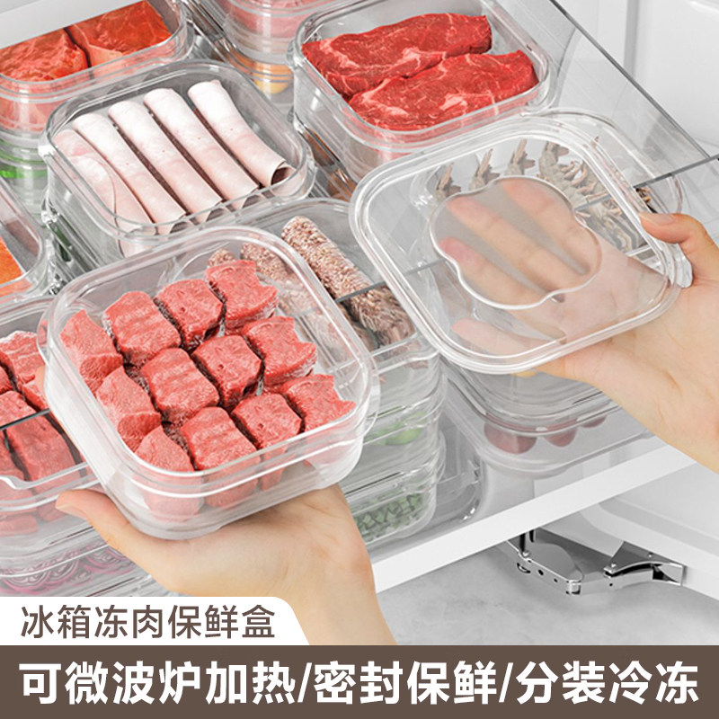 冰箱冻肉分格盒子冷冻收纳盒食品级专用保鲜盒厨房食物收纳分装盒,收纳整理,食物收纳盒,淘宝优惠券,粉丝福利购,淘宝优惠卷