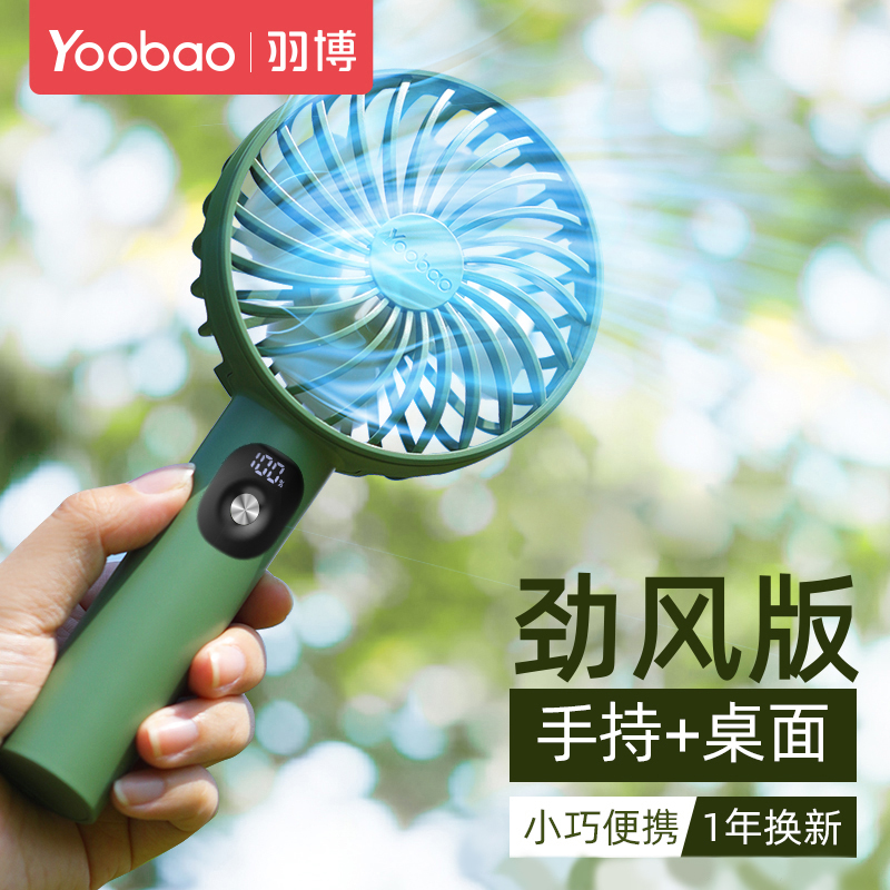 羽博手持小风扇学生usb迷你可充电风扇大风力超便携式随身携带小型风扇手拿户外电风扇羽博官方正品桌面风扇