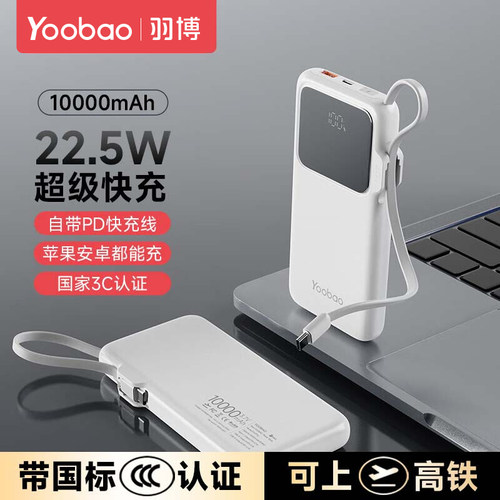 羽博自带线数显智能快充充电宝