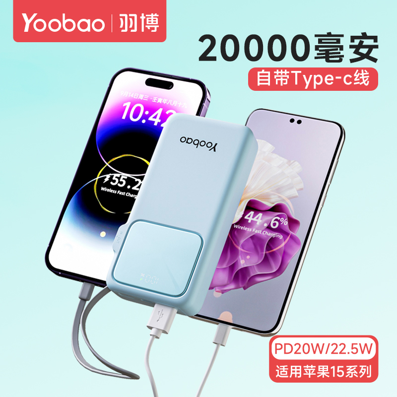 羽博自带线PD快充3c认证充电宝