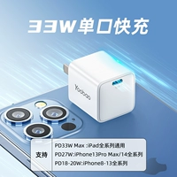 [Белый одиночный порт] [33W подходит для Apple 8-15 быстро зарядка]