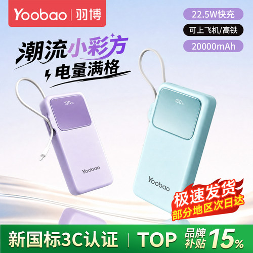 羽博自带线3C认证22.5W大容量