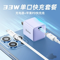 [Purple Single-On Set] [Применимо к Apple 8-14 серии головок серии + 1 метр подходит для Apple Fast Charging Cable]