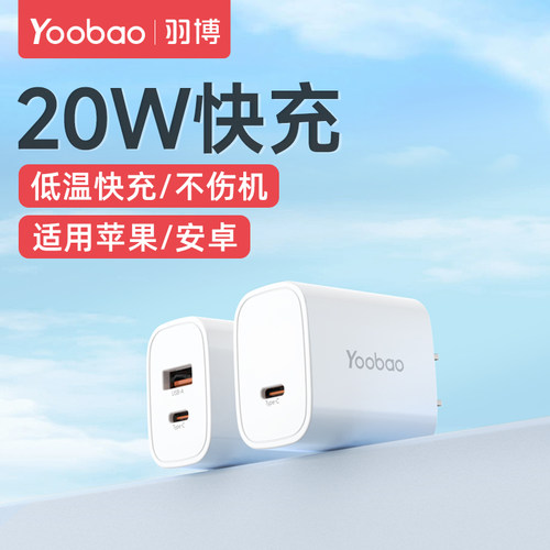 羽博20W手机便携充电器低温快充