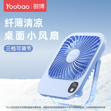 羽博桌面台扇小型便携式随身折叠学生宿舍风扇床上USB充电电风扇