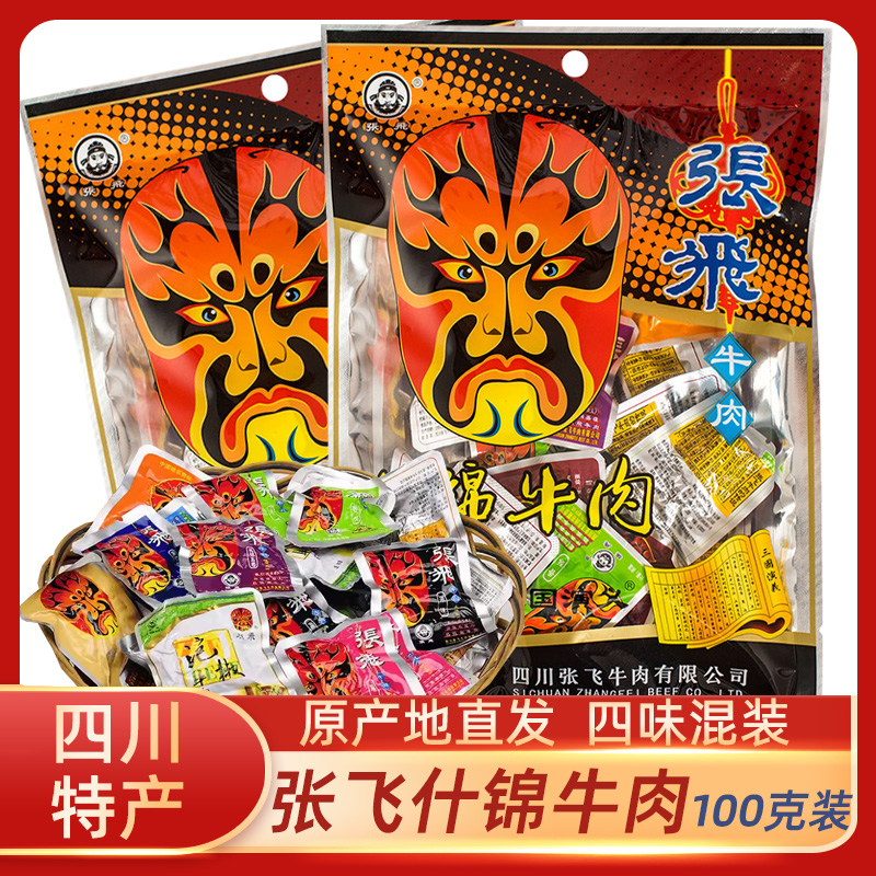 张飞什锦牛肉100g袋装四川特产卤牛肉干麻辣五香成都休闲零食小吃