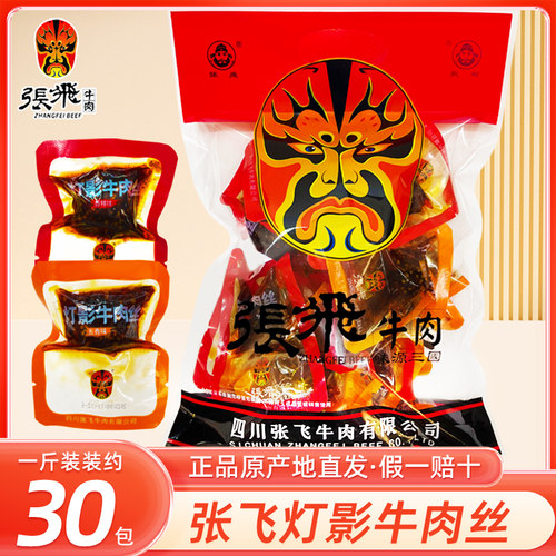 四川成都灯影牛肉丝散装零食张飞