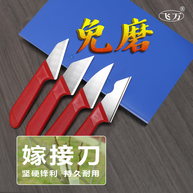 嫁接专用刀手工刀刀具图片