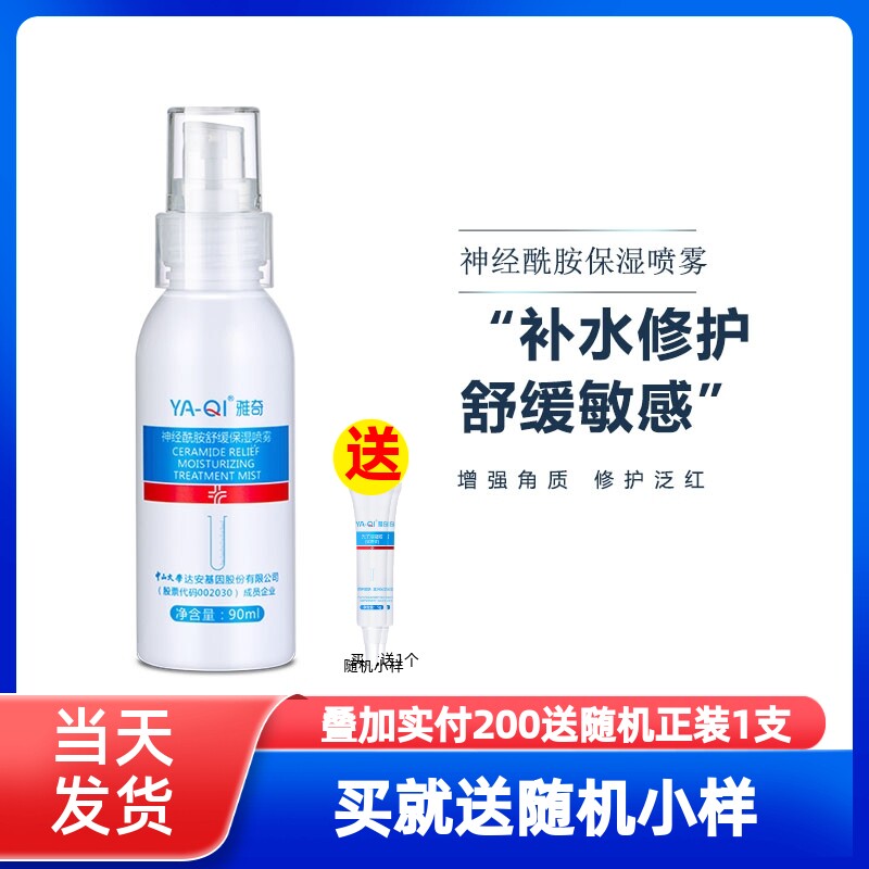 雅奇护肤品神经酰胺保湿喷雾舒缓图片