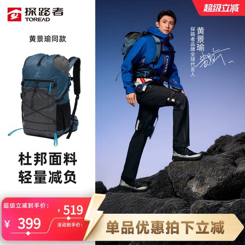 探路者专业徒步登山双肩背包