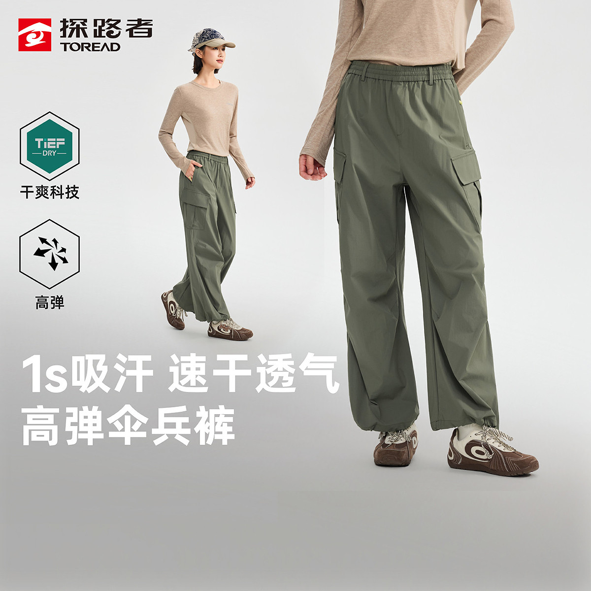 探路者速干裤女夏薄款透气户外徒步登山裤四面弹多口袋束脚伞兵裤