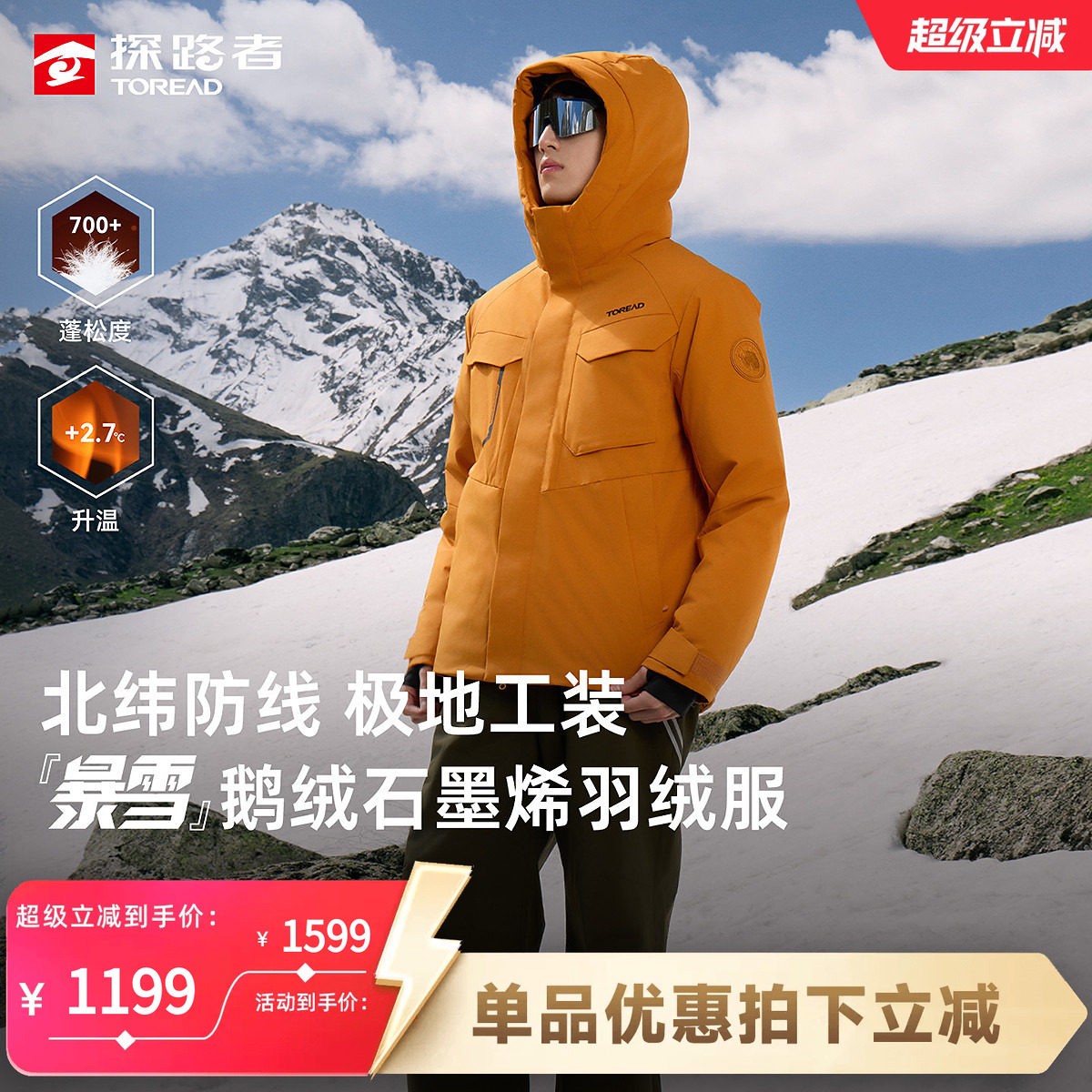探路者秋冬户外男暴雪羽绒服