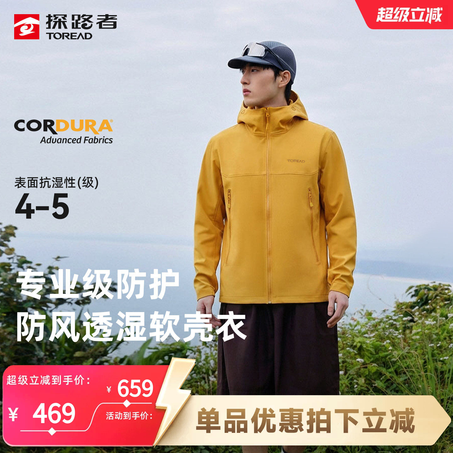 探路者专业软壳衣男防风透湿新款户外登山徒步防泼耐磨外套连帽
