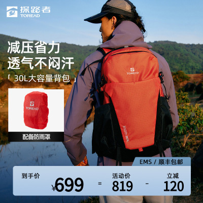 探路者双肩包男女背包30升