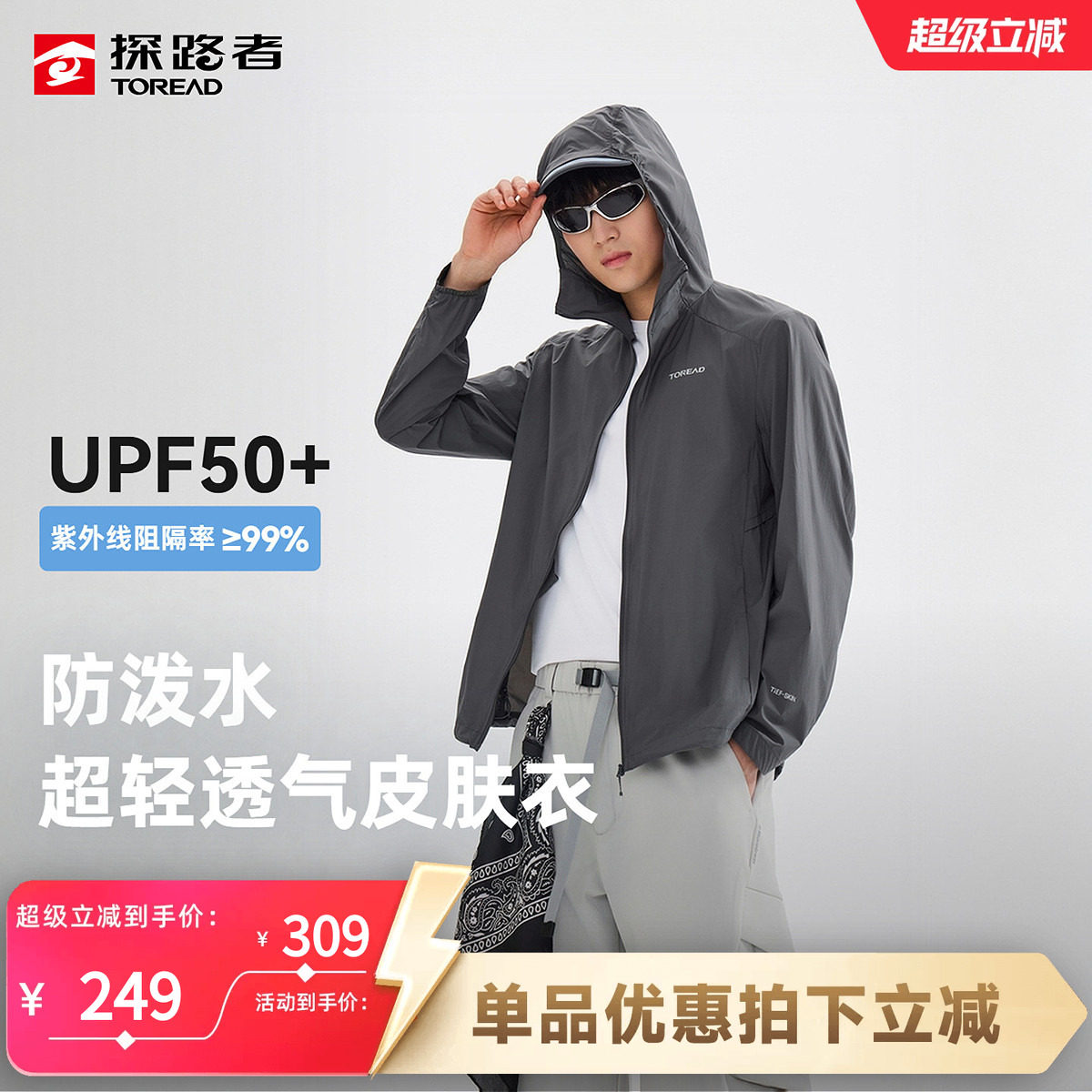 探路者户外防晒衣男薄款UPF50+防紫外线防泼水超轻高弹透气皮肤