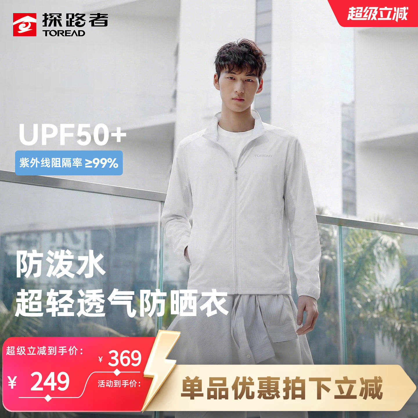探路者防晒衣男薄款UPF50+防紫外线防泼水超轻高弹透气户外皮肤衣