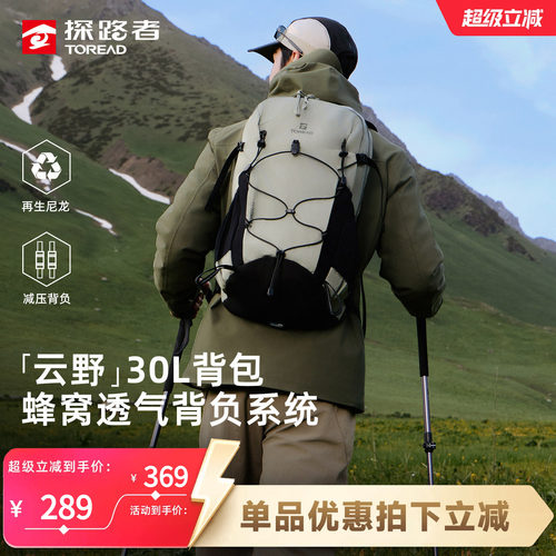 探路者女士30升轻量防泼水背包