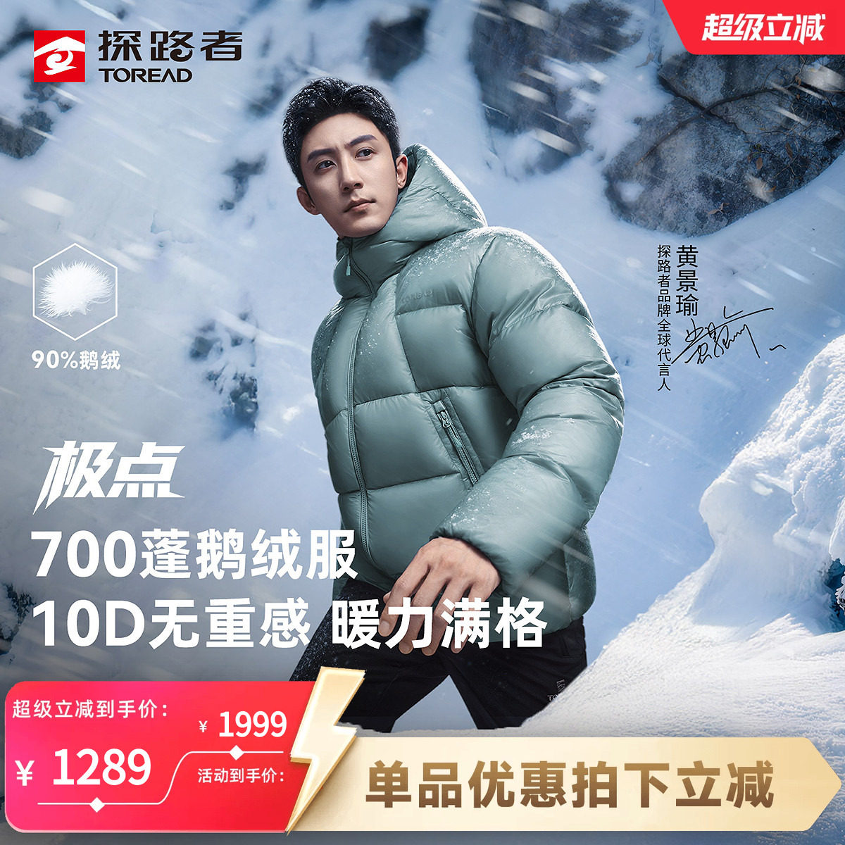 探路者男户外700蓬鹅绒羽绒服
