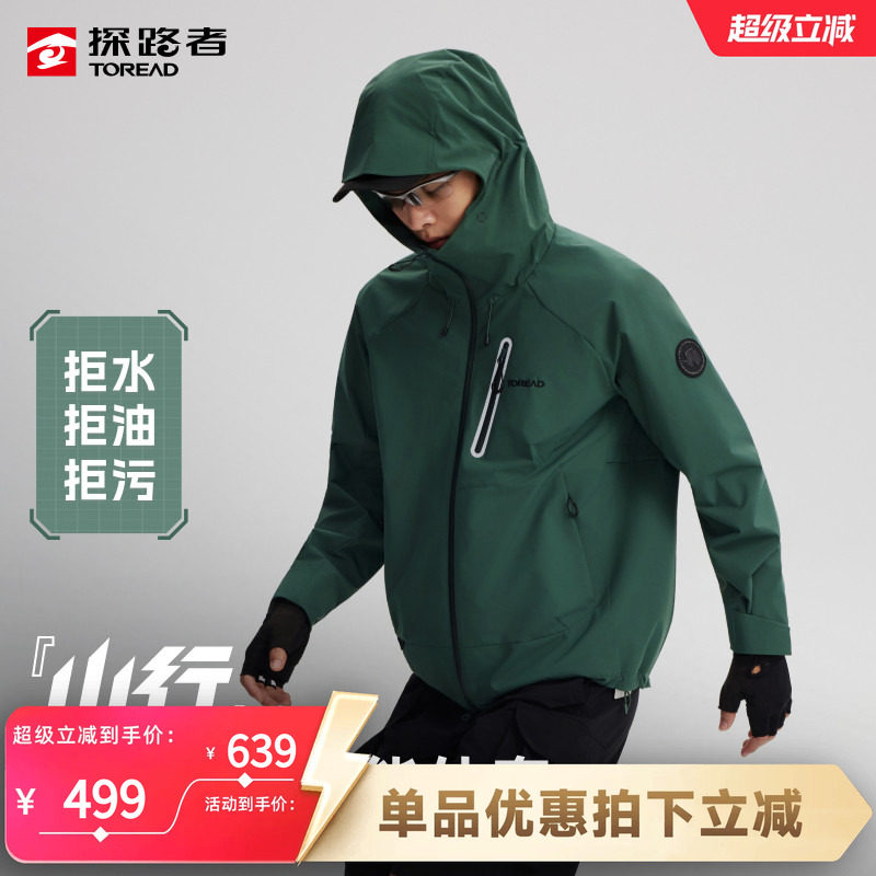 【山行】探路者三防轻弹功能外套男女户外登山徒步防风防泼水夹克