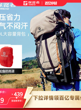 探路者户外专业登山包50升大容量轻量化旅行背包重装徒步双肩包