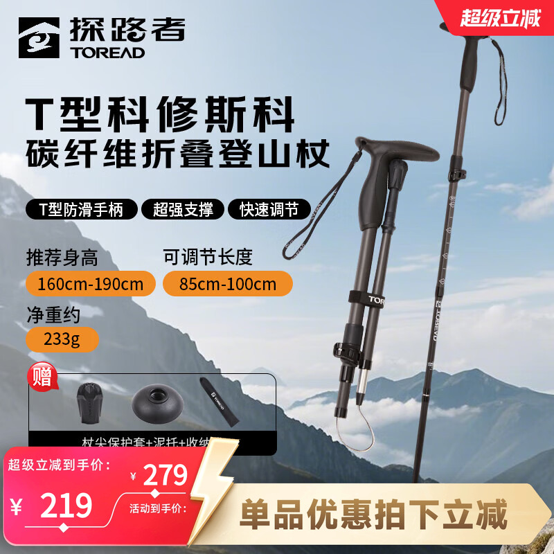 探路者专业登山杖碳纤维户外徒步登山手杖防滑T型手柄折叠伸缩杖