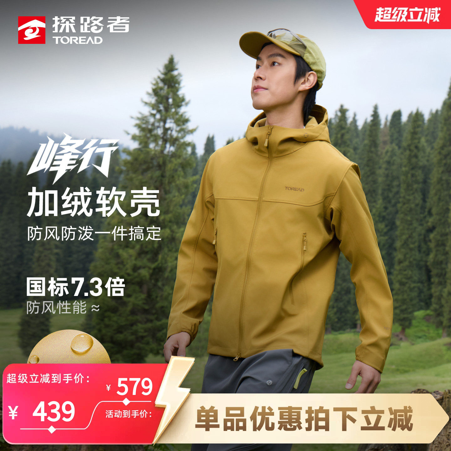 探路者连帽防风耐磨软壳衣