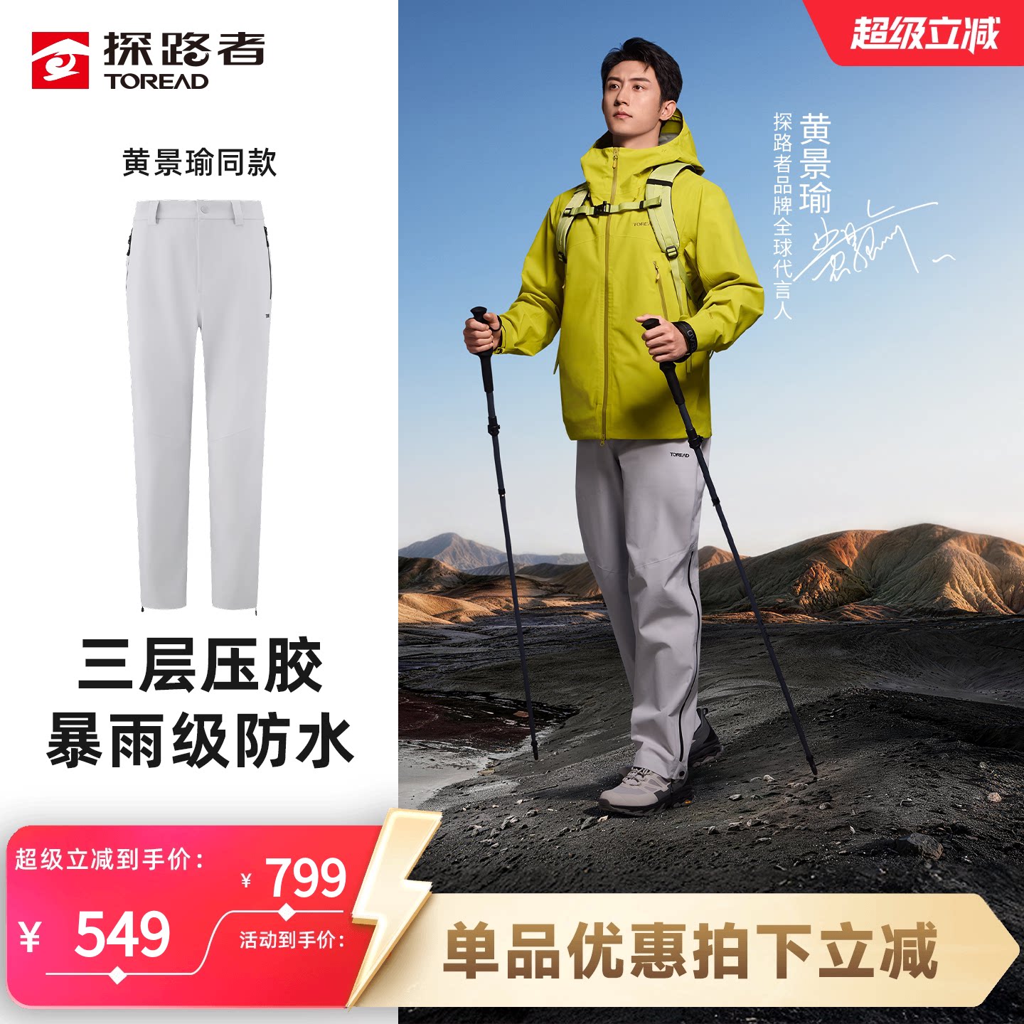 探路者男硬壳冲锋裤防水透湿