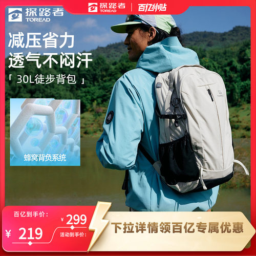 探路者30L轻量户外登山双肩包