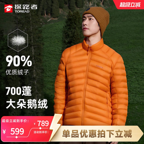 探路者秋冬户外超轻羽绒服男