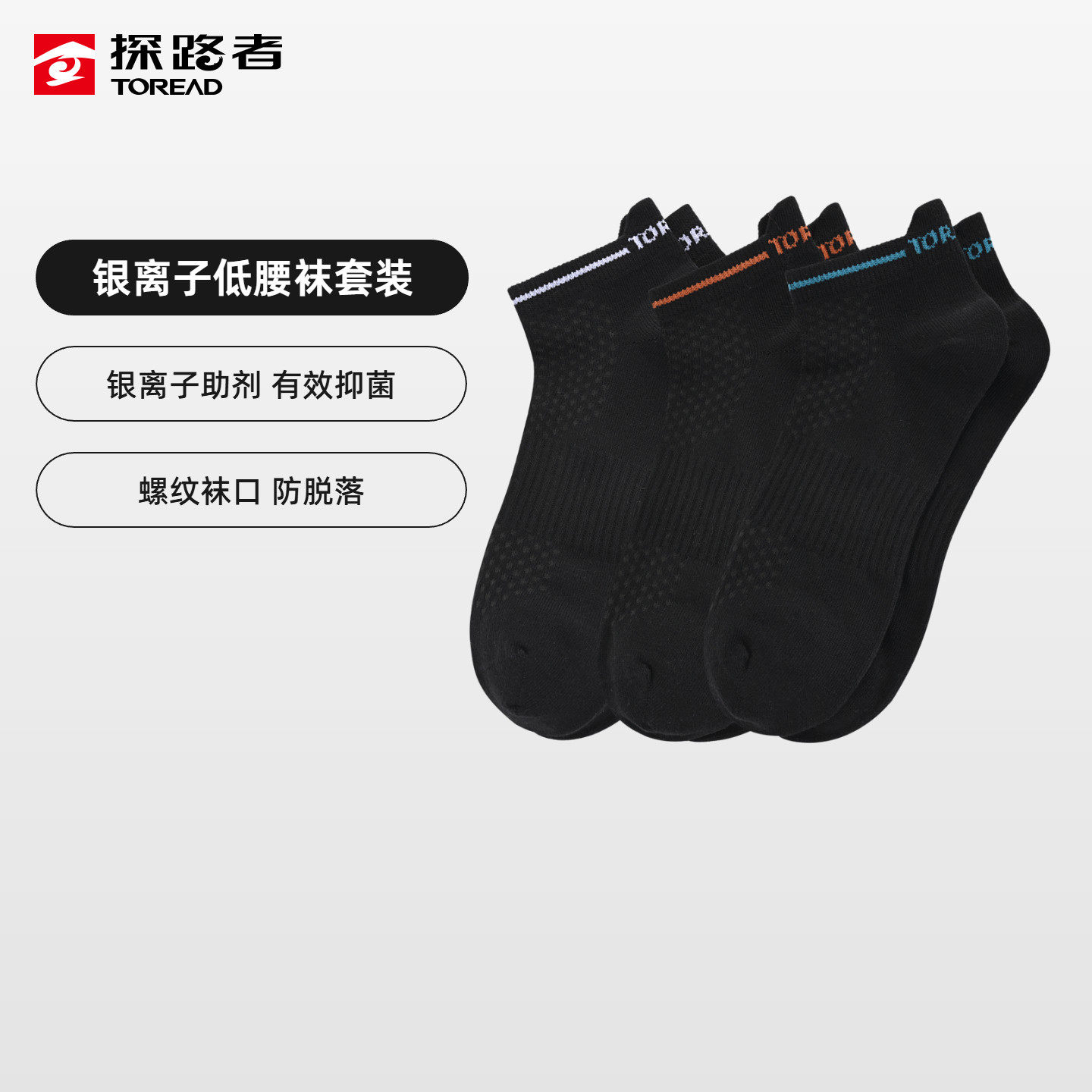探路者船袜袜套装银离子抑菌除臭防脱落户外徒步登山运动短袜男女